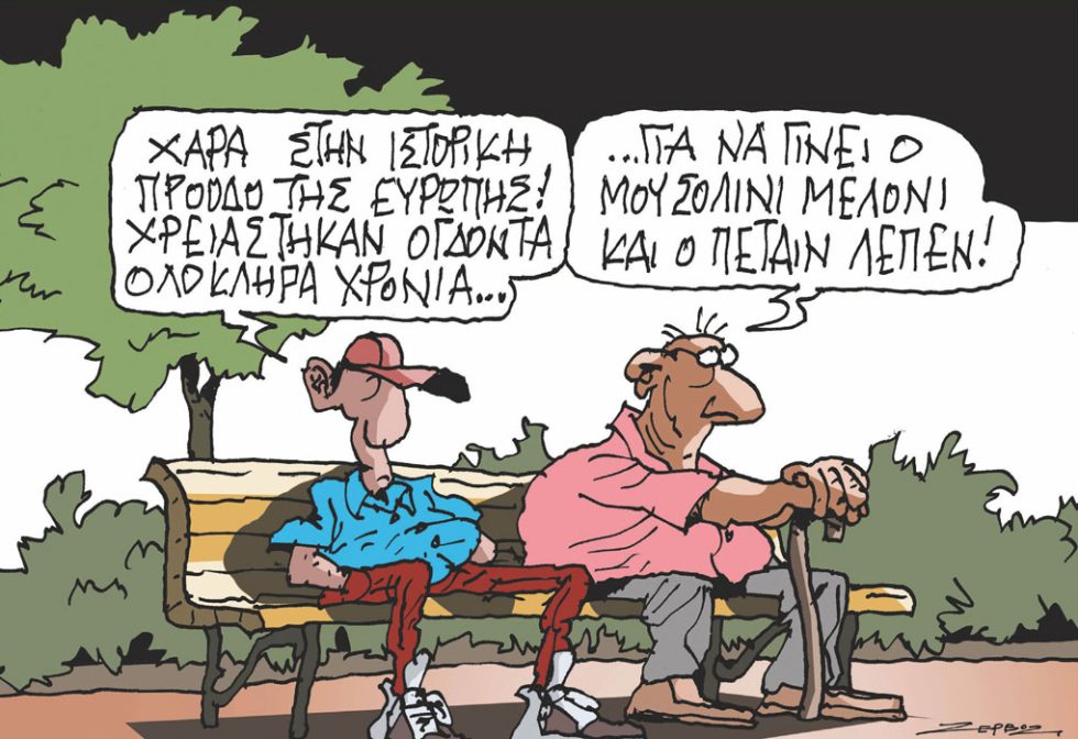 Σκίτσο Ζερβού-17/6/24